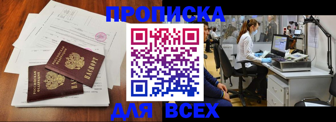 прописка законно в Котельниково